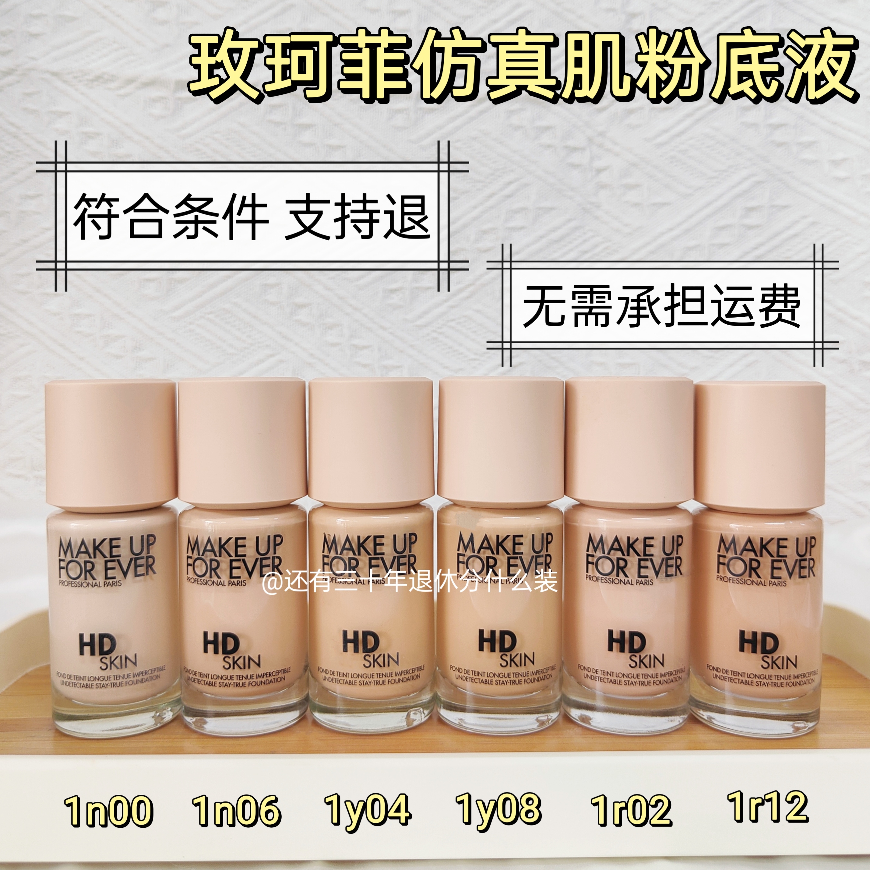 玫珂菲仿真肌粉底液小样试色遮瑕