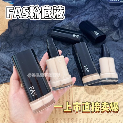FAS丰盈精华粉底液小样02n01n
