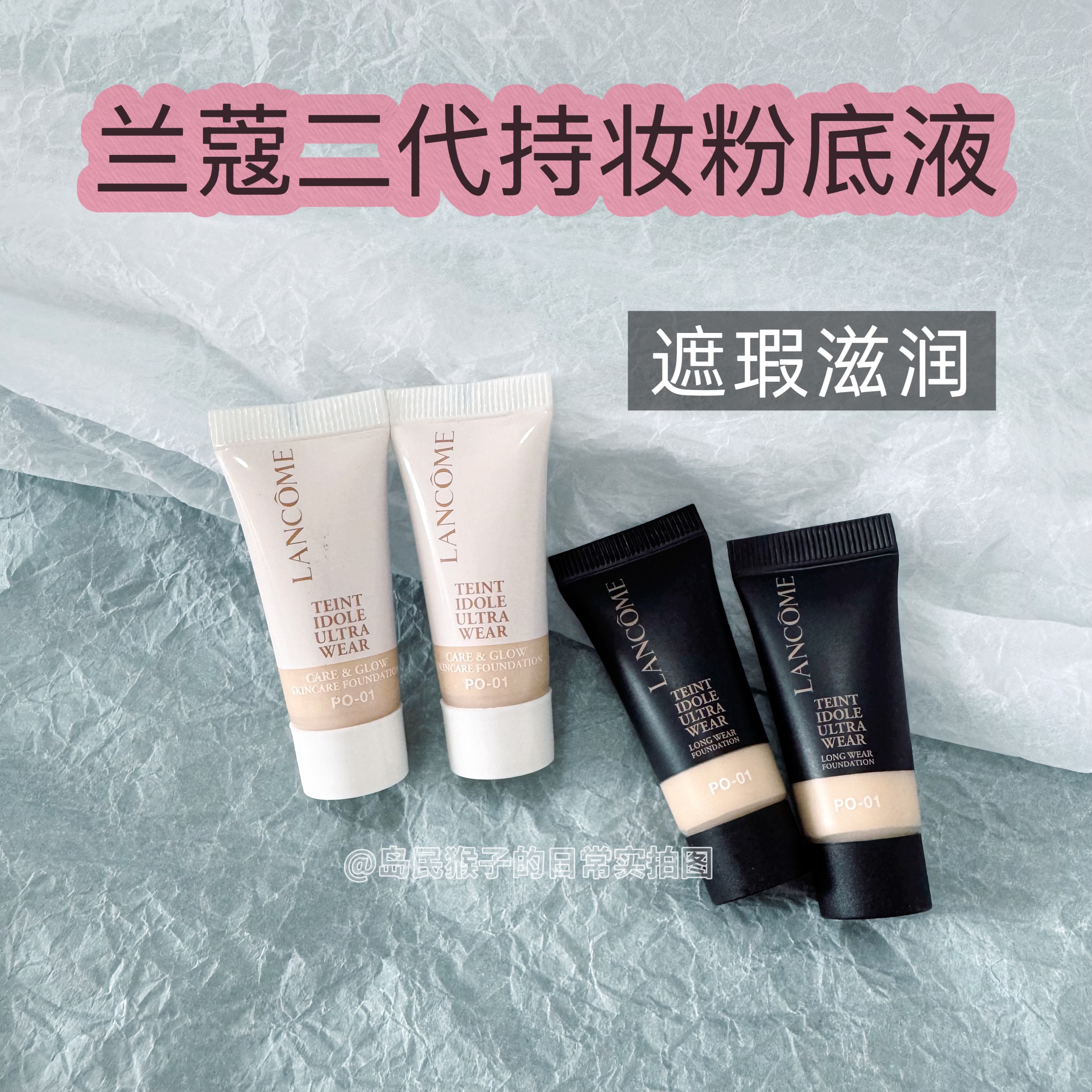 巨控油！兰蔻持妆粉底液水粉底遮瑕不脱妆持妆滋润中小样免费试用