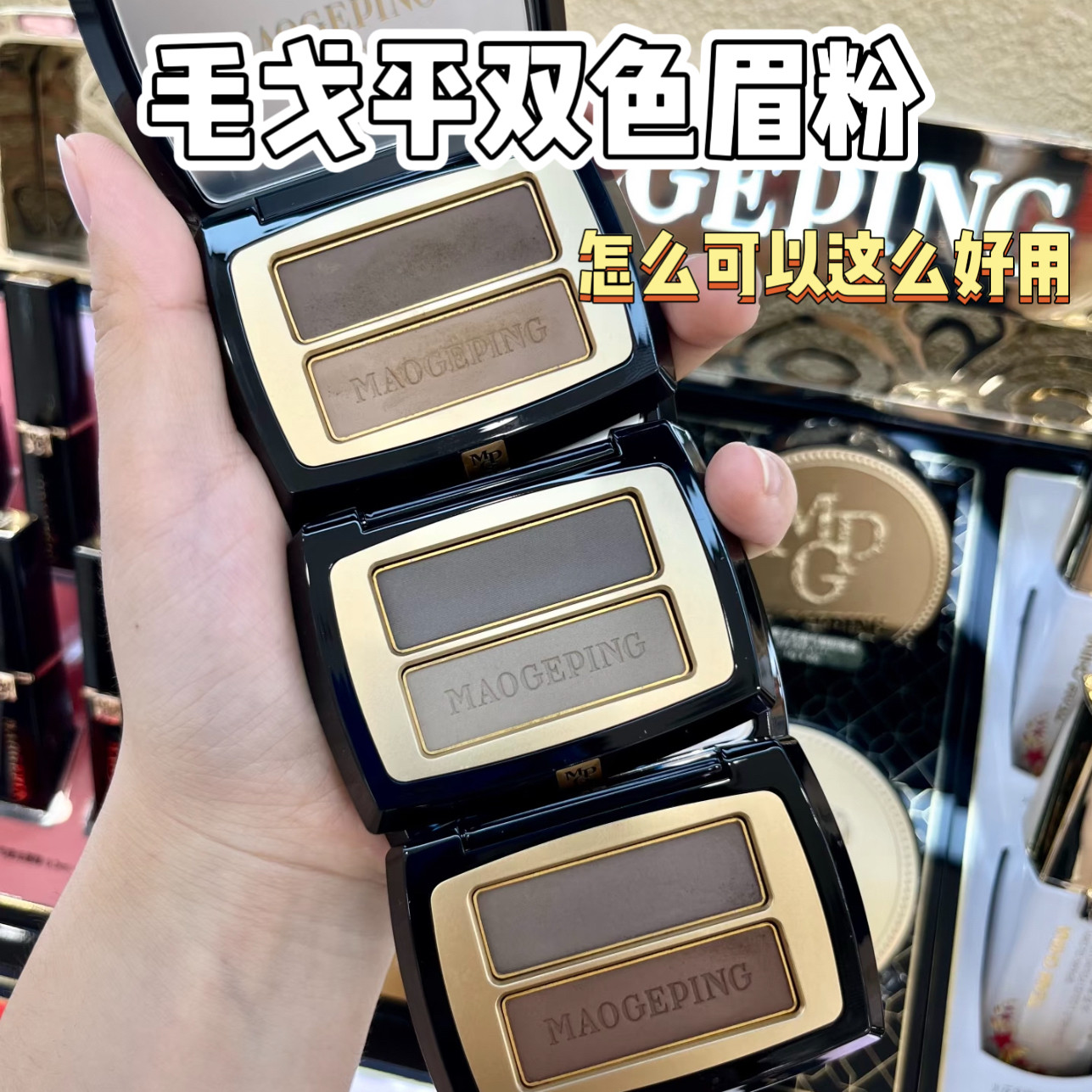 无眉星人集合!毛戈平双色眉粉小样试色自然802新手801免费试用