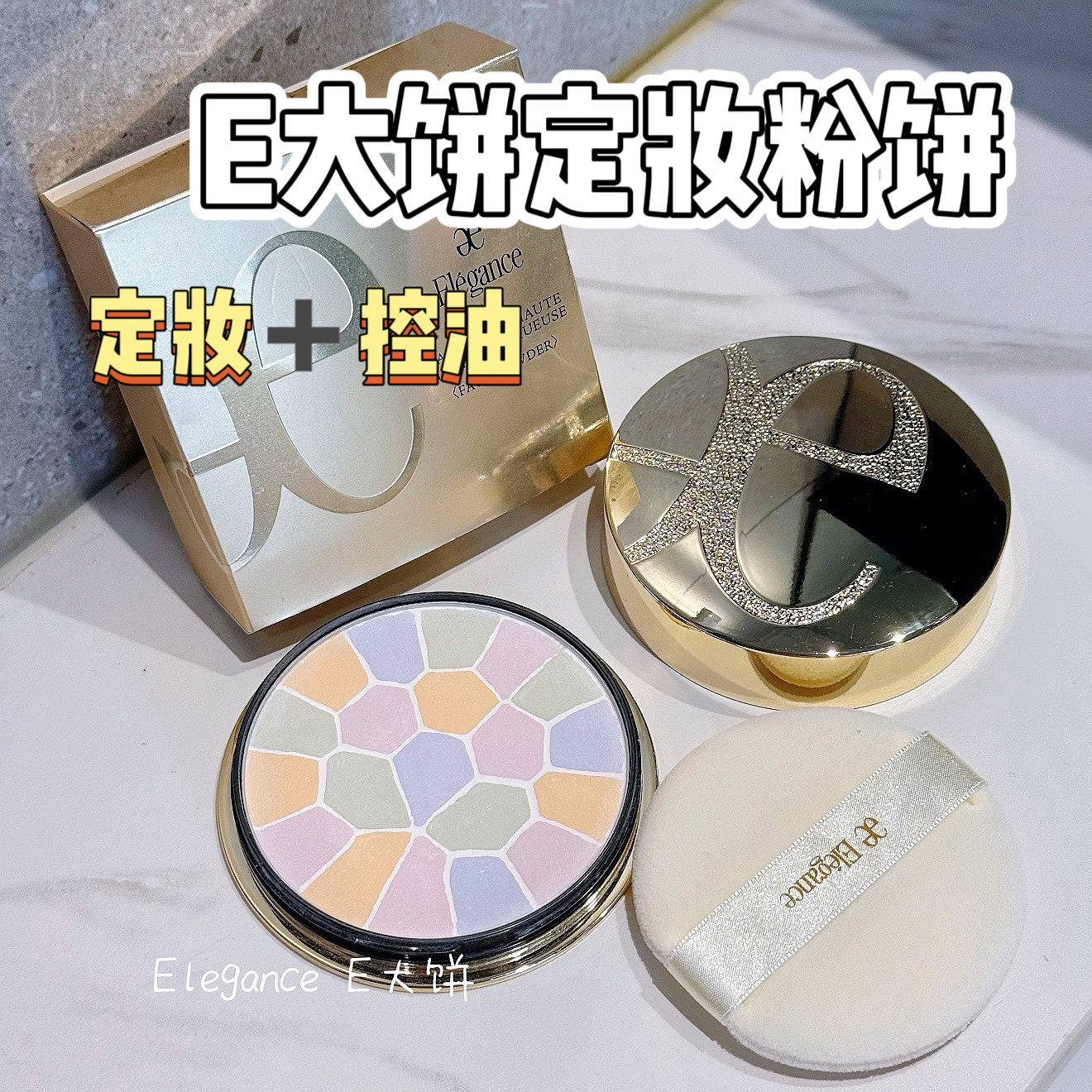 真爱！日本本土版雅莉格丝e大饼小样澳尔滨粉饼定妆控油免费试用