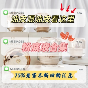 油皮粉底汇总| covermark傲丽珂芙缦粉底霜小样中草遮瑕养肤滋润