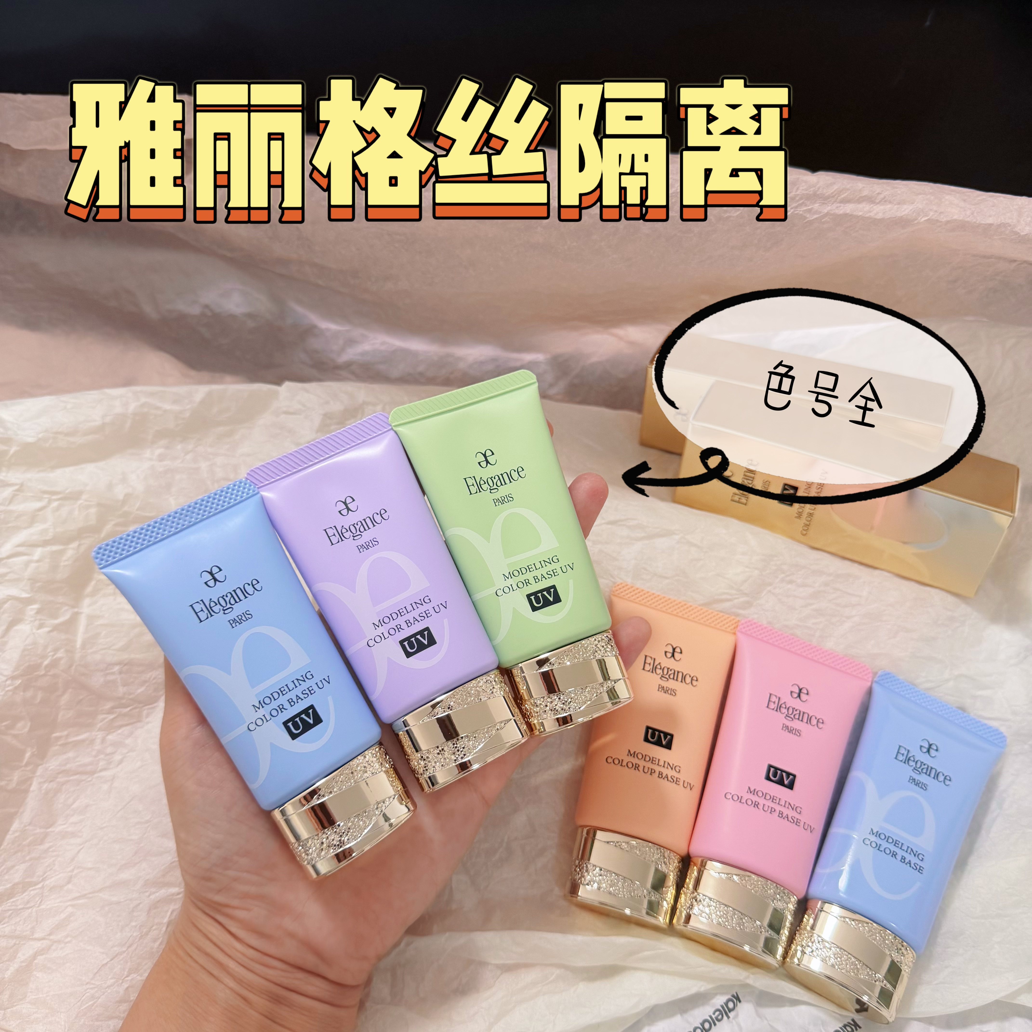 日本雅莉格丝澳尔滨隔离小样试色试用装绿色紫色粉色控油免费试用