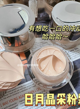 嘉娜宝日月晶采粉底霜小样臻萃