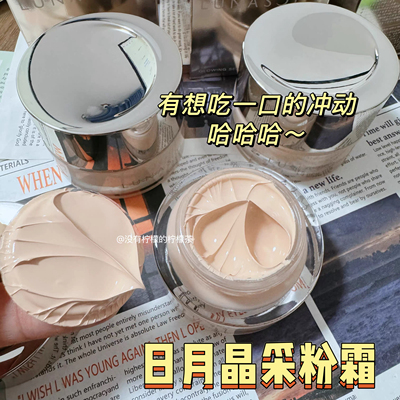 拯救底妆不服帖！嘉娜宝日月晶采粉底霜小样臻萃世纪养肤免费试用