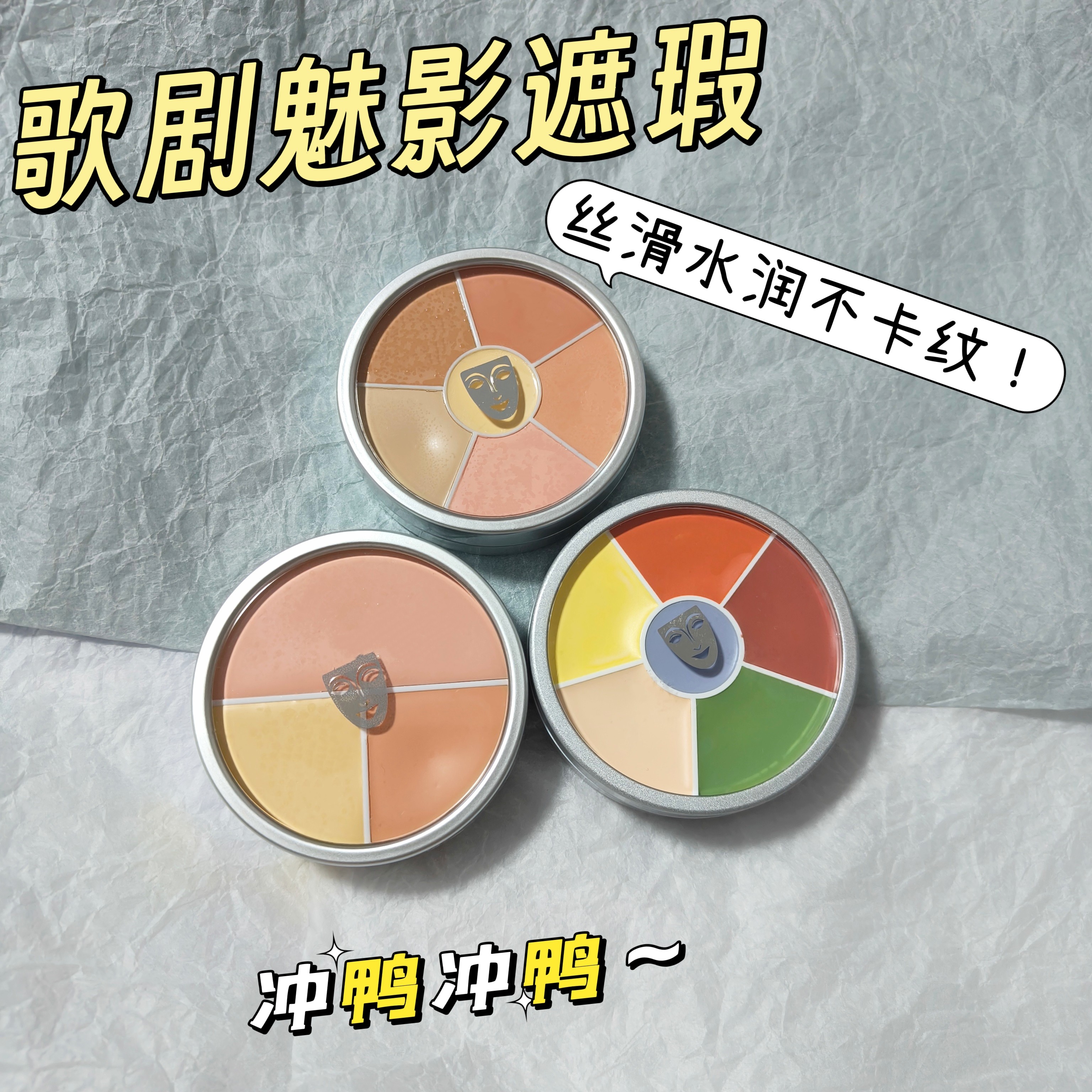 冲福利价！歌剧魅影遮瑕膏小样遮暇三色遮痘印黑眼圈提亮免费试用