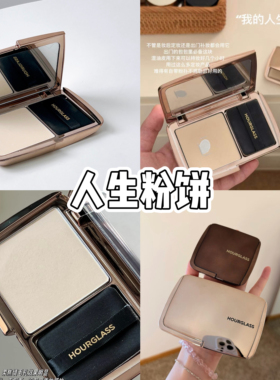 hourglass粉饼小样透亮白定妆