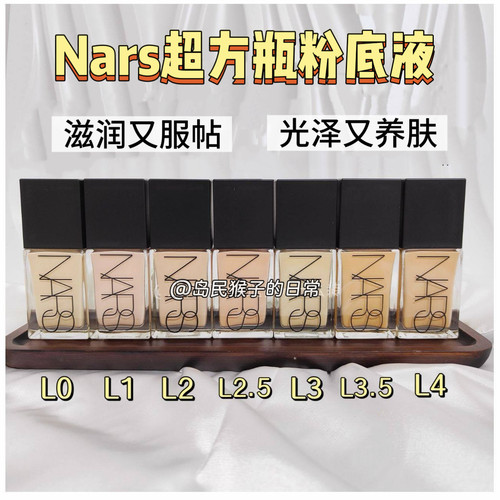 Nars超方瓶粉底液小样娜斯遮瑕
