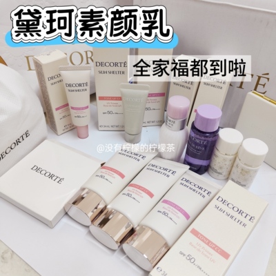黛珂素颜霜小样隔离cc霜遮瑕提亮