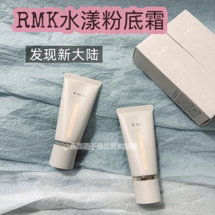 小众好用!rmk水漾光彩粉霜小样水凝粉底液控油持妆遮瑕免费试用