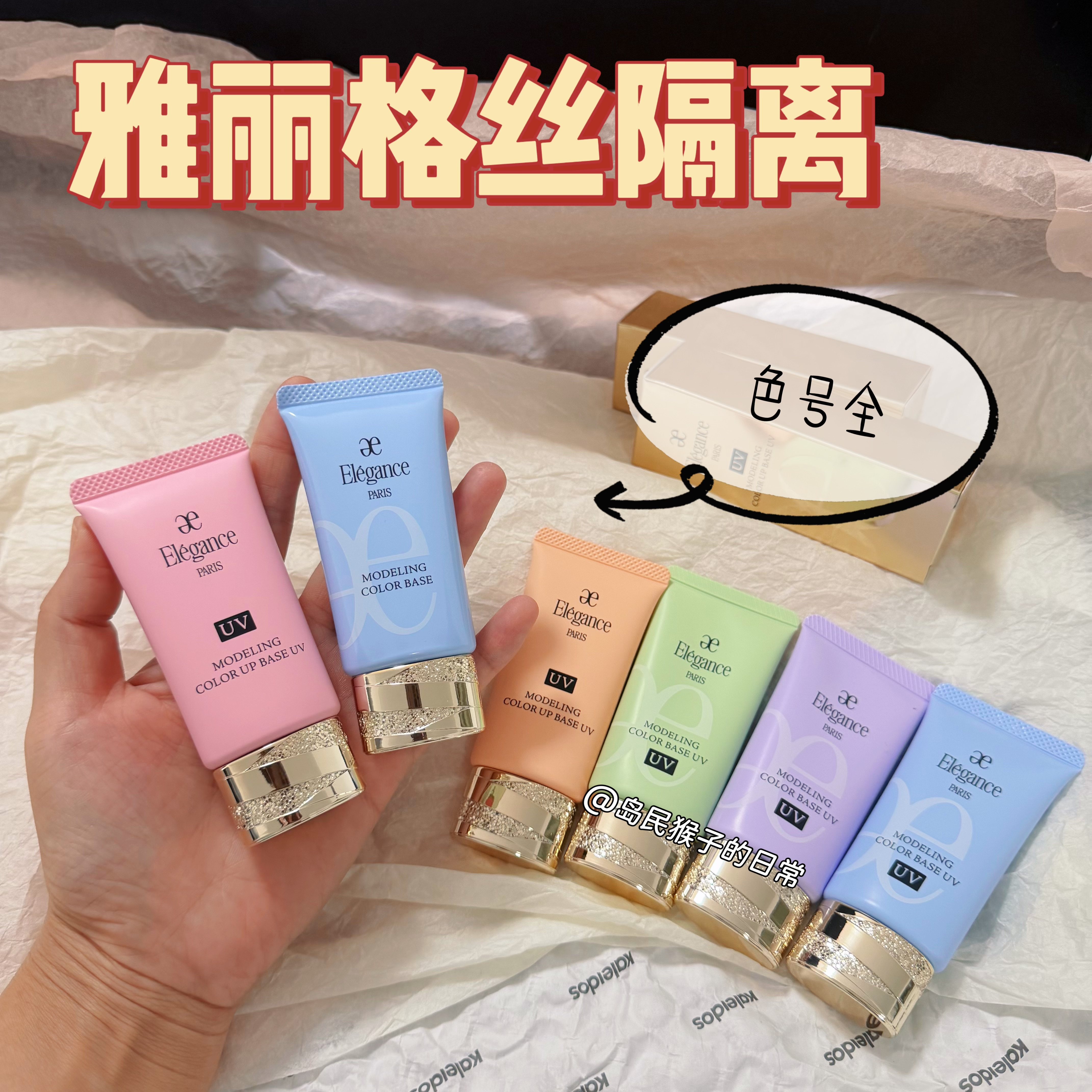 新版雅莉格丝澳尔滨隔离乳小样