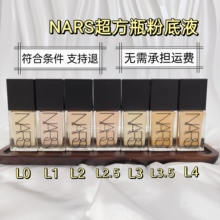 店主自用款！冲销价| 娜斯nars超方瓶小样流光美肌养肤粉底液试色