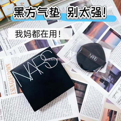 nars纳斯方气垫小样超水光试色