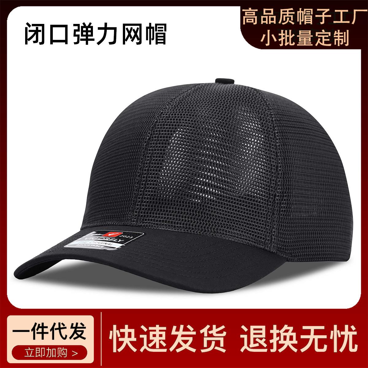 闭口弹力网帽定制外贸夏男