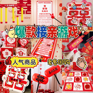 结婚整蛊搞笑堵门创意文明接亲游戏道具亲友拍照迎亲喜庆婚礼用品