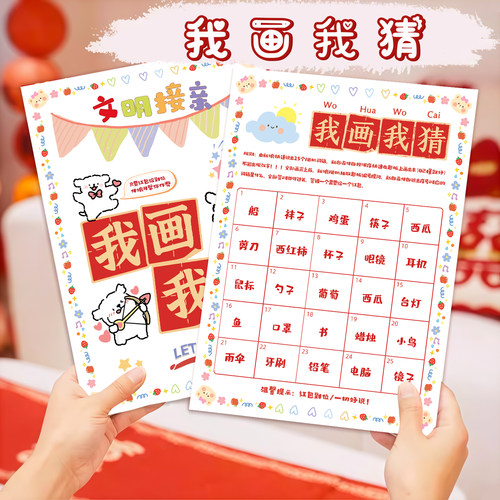 婚礼迎亲用有趣文明游戏卡