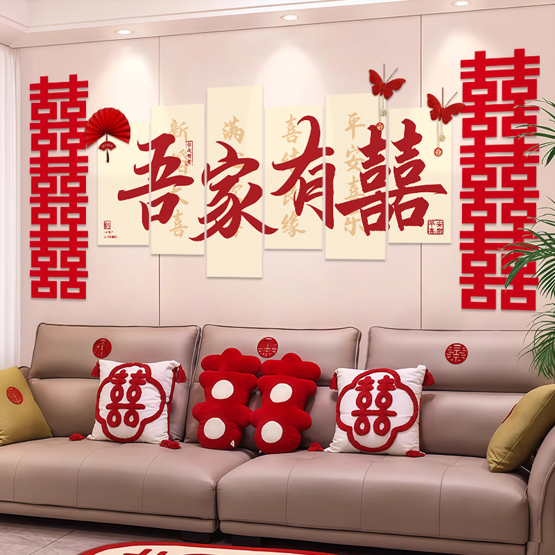 婚房布置套装结婚kt板喜字男女方新房全屋装扮大全婚礼晨袍背景墙,节庆用品/礼品,婚房装扮用品,淘宝优惠券,粉丝福利购,淘宝优惠卷