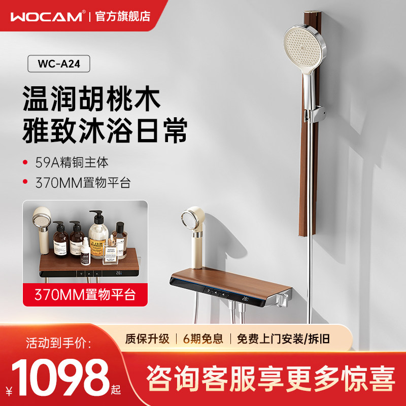wocam沃咖A24胡桃木色淋浴花洒