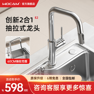 wocam沃咖E2厨房水龙头冷热双模式抽拉龙头洗菜盆水槽可旋转