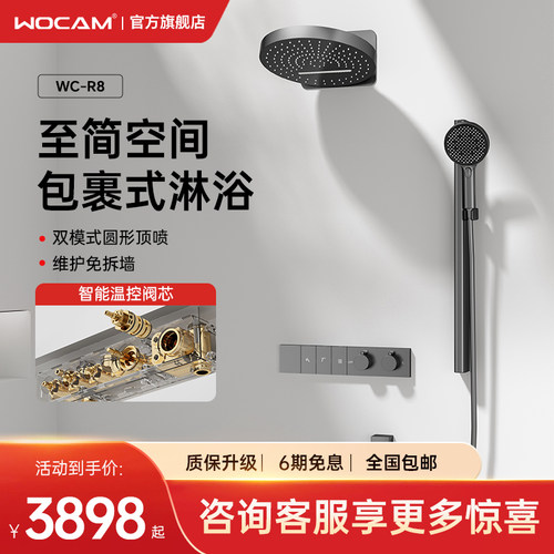 wocam沃咖R8暗装花洒淋浴套装