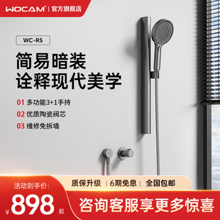 wocam沃咖R5简易暗装花洒冷热隐藏嵌入式淋浴套装家用浴室可升降
