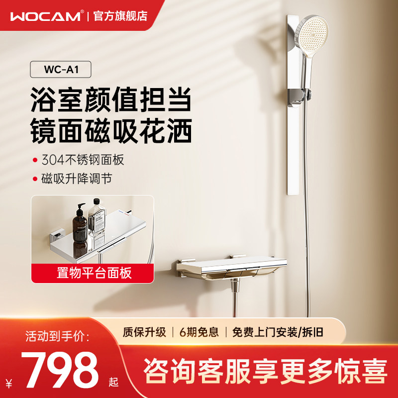 wocam沃咖A1简易淋浴花洒套装无顶喷浴室家用304不锈钢电镀亮银