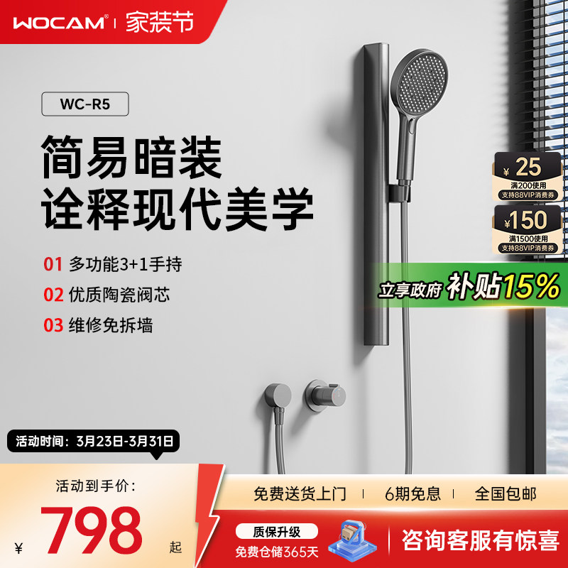 wocam沃咖R5简易暗装花洒冷热隐藏嵌入式淋浴套装家用浴室可升降