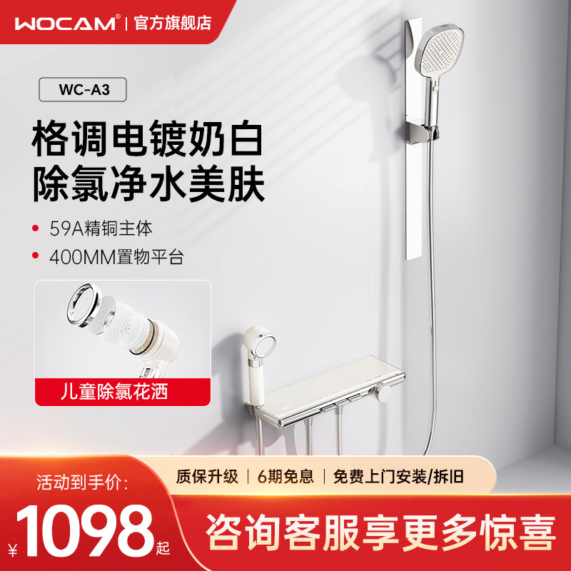 wocam沃咖A3简易淋浴花洒套装小户型极简除氯净水儿童花洒家用