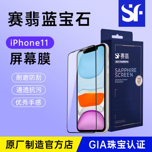 苹果蓝宝石全覆盖手机贴膜