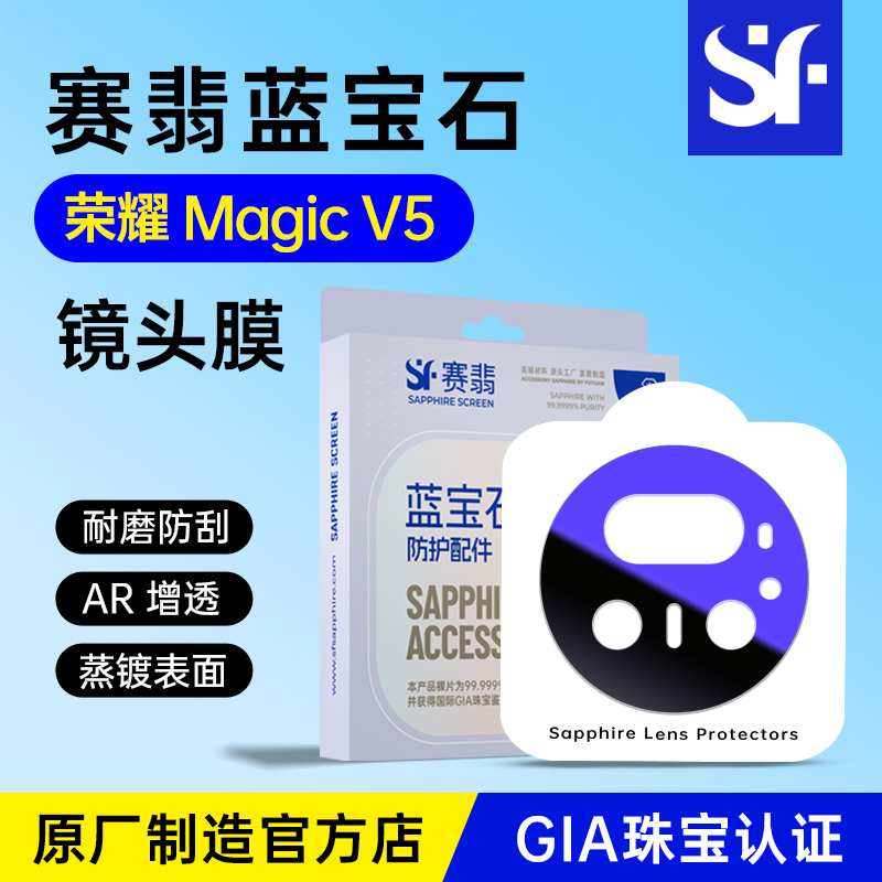 真蓝宝石荣耀MagicV5镜头贴膜