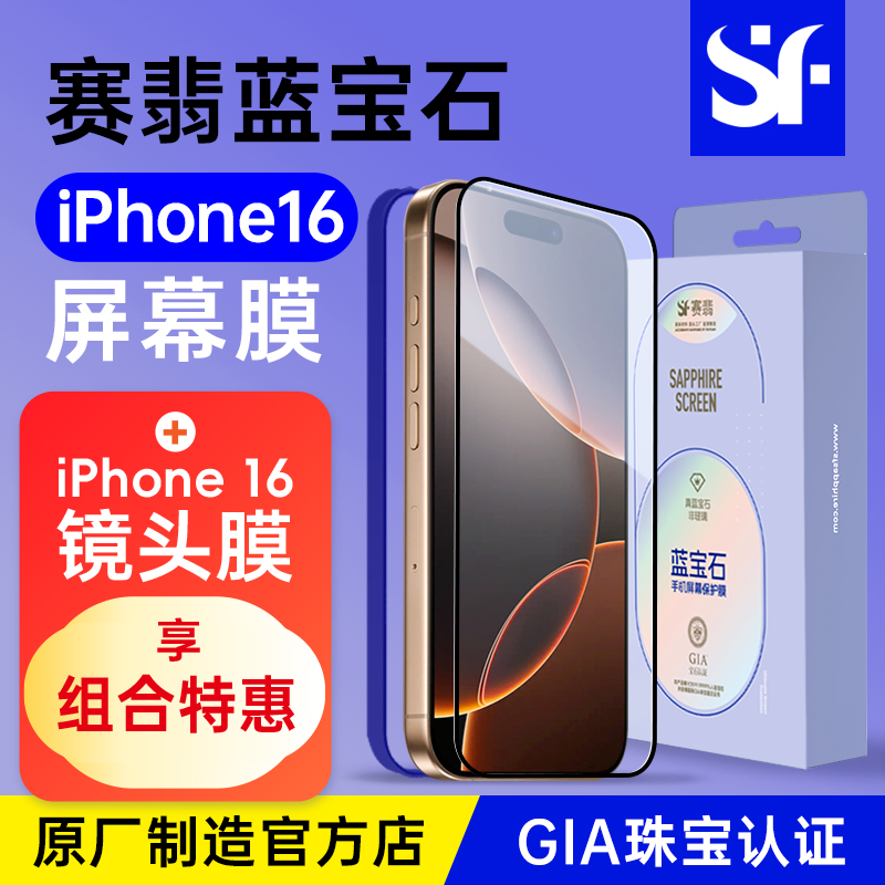 赛翡蓝宝石适用新款iPhone16ProMax手机贴膜非钢化膜苹果16Pro防窥保护膜全屏覆盖16Plus高清膜15强防刮耐磨