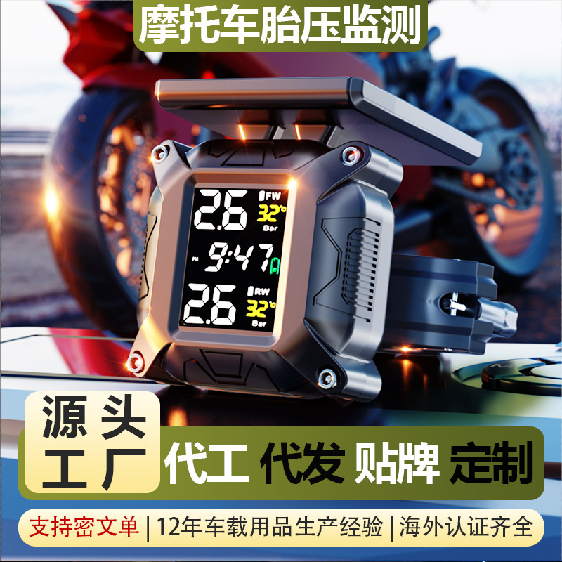 新款摩托车胎压监测器太阳能无线外置机车电动车检测器防水高精度