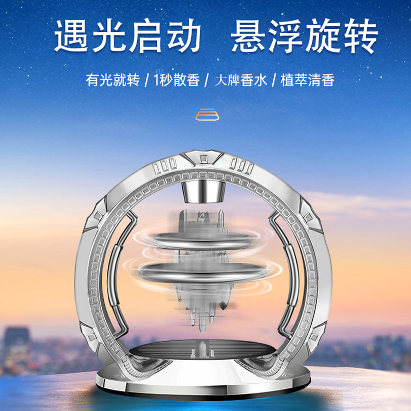 天空之城车载香水太阳能汽车香薰摆件车内中控台座式香氛装饰用品