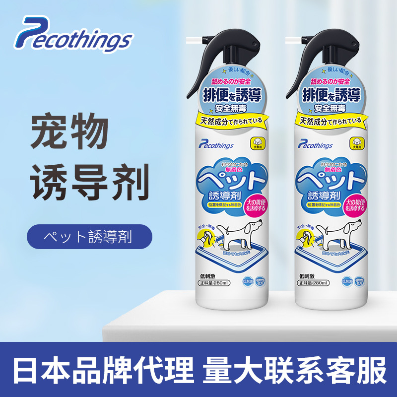pecothings狗狗上厕所定点排便诱导剂幼犬拉屎训练引导训厕喷雾