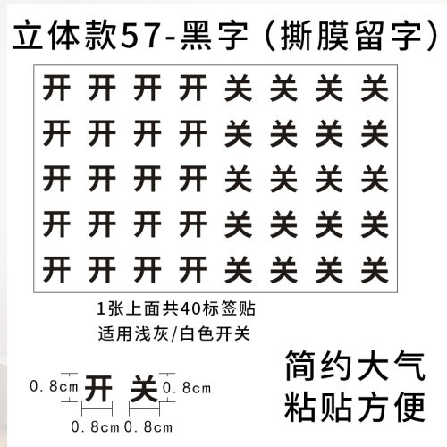 家用客厅卧室灯开关按钮标签贴纸卫生间开关标识贴立体墙贴自粘贴