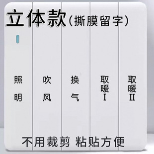 浴室灯照明取暖吹风换气开关标识贴纸防水自粘家用开关按钮标签贴