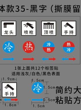 酒店浴室沐浴淋浴花洒开关标识贴卫生间冷热水标签贴立体自粘防水