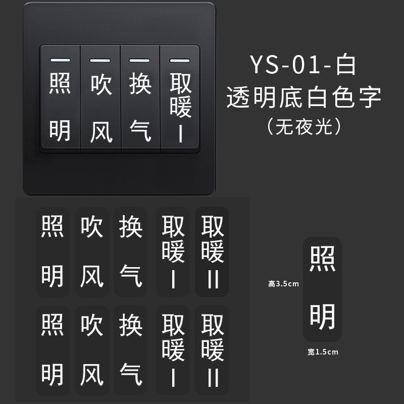 卫生间浴室灯照明吹风换气取暖开关标签贴纸提示装饰防水自粘家用