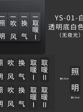 卫生间浴室灯照明吹风换气取暖开关标签贴纸提示装饰防水自粘家用