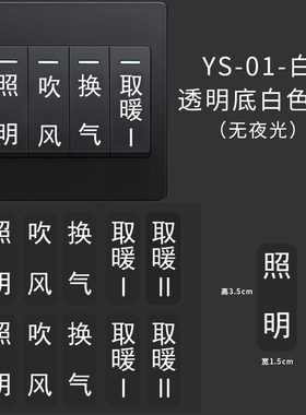 卫生间浴室灯照明吹风换气取暖开关标签贴纸提示装饰防水自粘家用