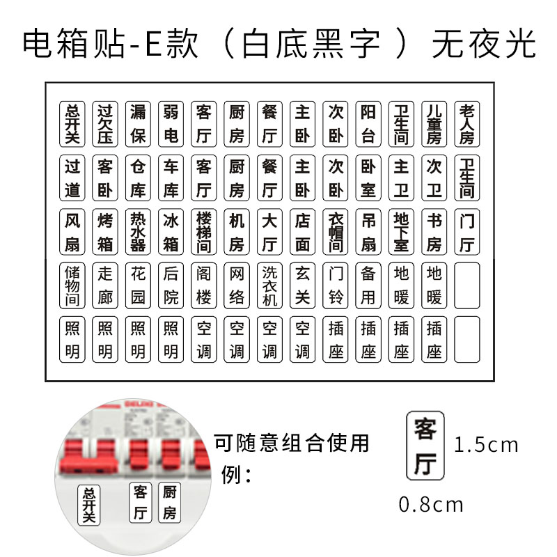 配电箱开关标识贴纸插座家用强电表箱提示贴电闸开关贴纸自粘墙贴