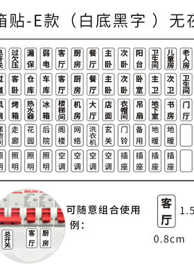 配电箱开关标识贴纸插座家用强电表箱提示贴电闸开关贴纸自粘墙贴