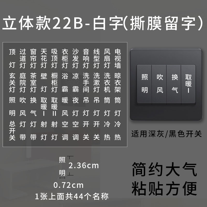 家用客厅灯开关标签贴纸3D立体水晶贴撕膜留字标识贴宾馆轻奢UV贴