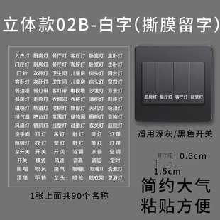 灯开关标识贴撕膜留字轻奢家用自粘现代简约自粘开关按钮标签贴纸