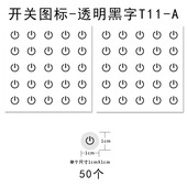 家用开关按钮标识贴标签指示提示自粘创意简约面板插座装 饰墙贴纸
