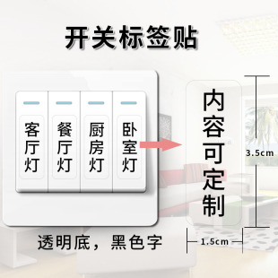 可定制定做灯开关贴防水自粘标识贴家用插座面板指示提示标签贴纸