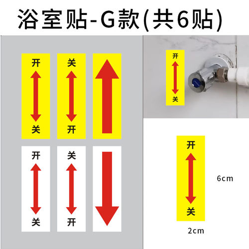 开关标识贴旋转方向指示箭头方向标签坐标按钮提示墙贴纸自粘防水