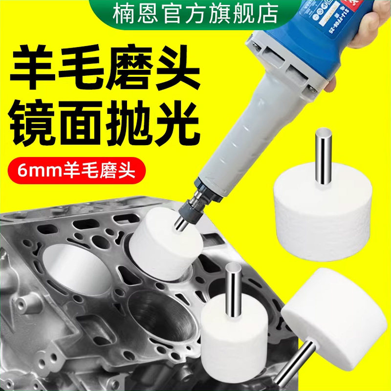 羊毛磨头抛光软模具镜面大号圆柱图片
