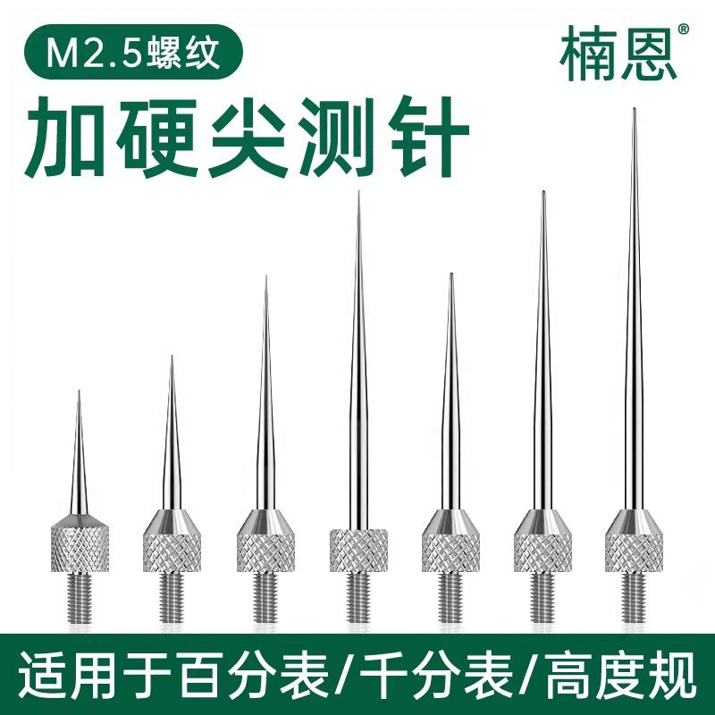 不锈钢测针测量精准耐磨耐用图片