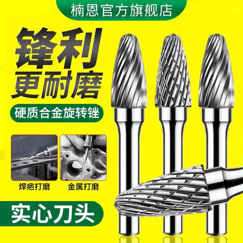 楠恩钨钢磨头硬质合金旋转锉